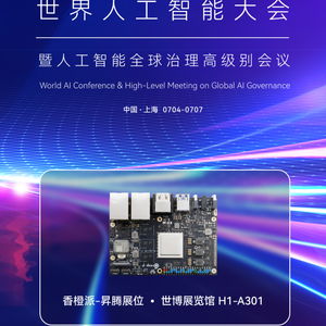 迅龍軟件亮相2024世界人工智能大會，共探AI基礎軟件開發的未來與治理